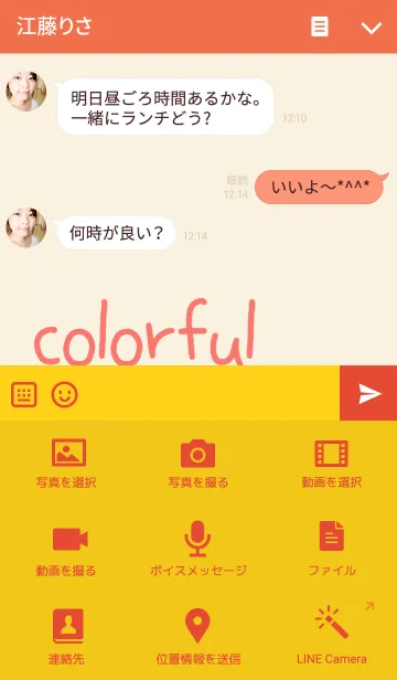 [LINE着せ替え] "colorful Theme"の画像4