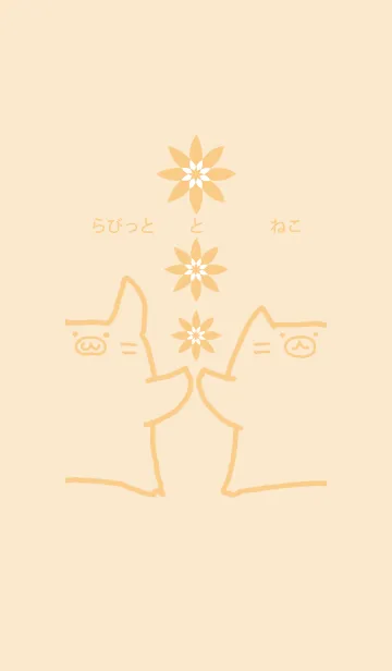 うさぎとねこの着せ替えメイン画像