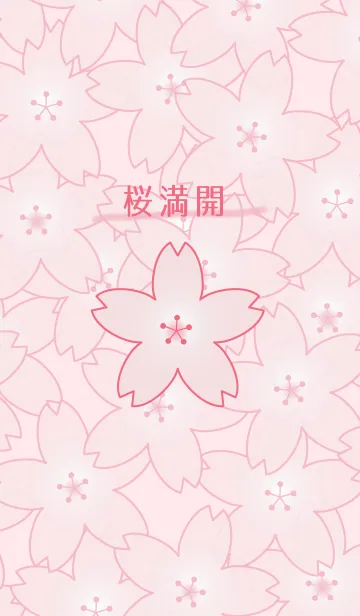 [LINE着せ替え] 桜満開の画像1