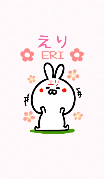 【えりさん】専用♪うさぎの名前着せかえ♪の着せ替えメイン画像
