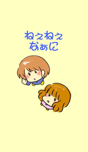 [LINE着せ替え] ねぇねぇなぁにの画像1