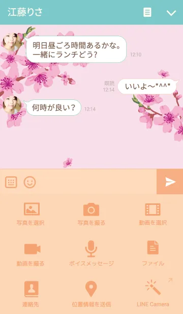 [LINE着せ替え] 笑顔サル〜桜の画像4