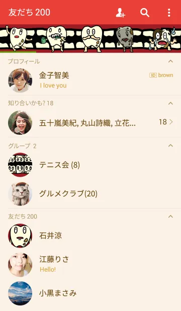 [LINE着せ替え] 歯のバケモノの画像2