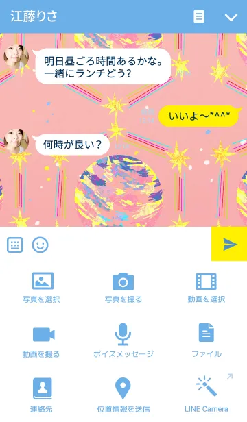 [LINE着せ替え] からふる宇宙の画像4