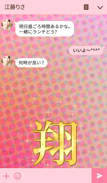 [LINE着せ替え] 翔＊春バージョン。の画像3