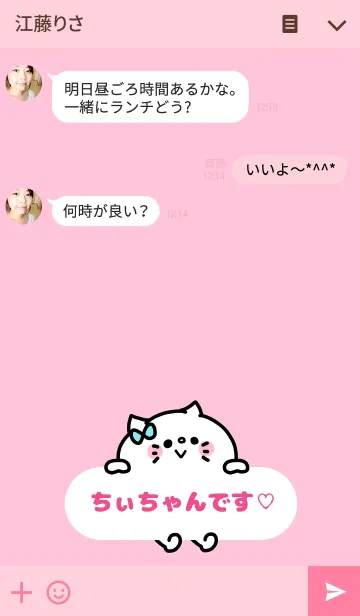 [LINE着せ替え] ちぃちゃん♡着せかえの画像3