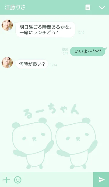 [LINE着せ替え] るーちゃんパンダの着せ替え for Ru-chanの画像3