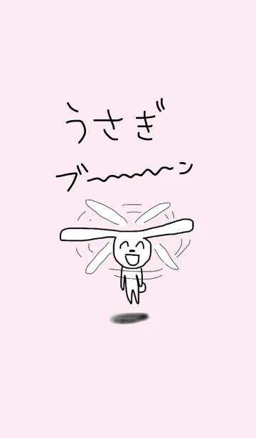 [LINE着せ替え] うさぎ ぶーーーーんの画像1