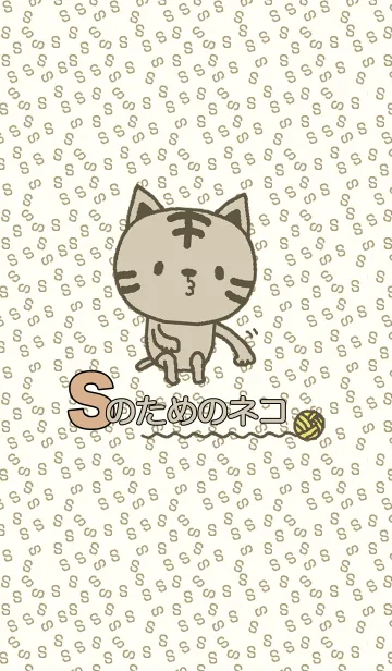 [LINE着せ替え] Sのためのネコの画像1
