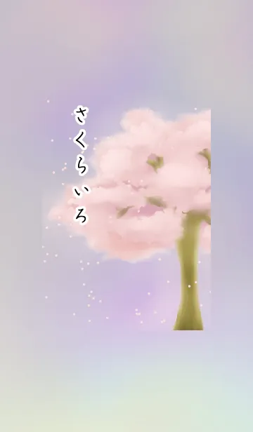 さくらいろの着せ替えメイン画像
