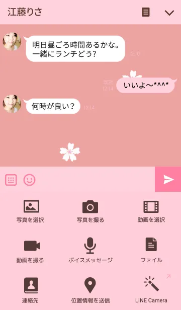[LINE着せ替え] スタート！桜の画像4