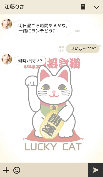 [LINE着せ替え] ★風水 開運の招き猫 Lucky Catの画像3