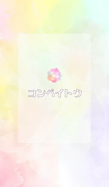 コンペイトウの着せ替えメイン画像