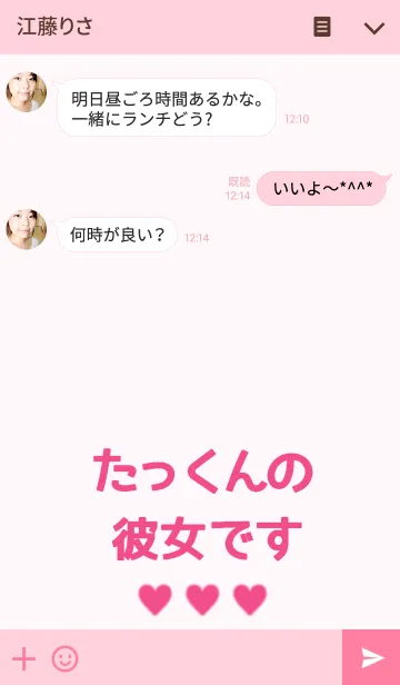[LINE着せ替え] たっくんの彼女です♡♡♡の画像3
