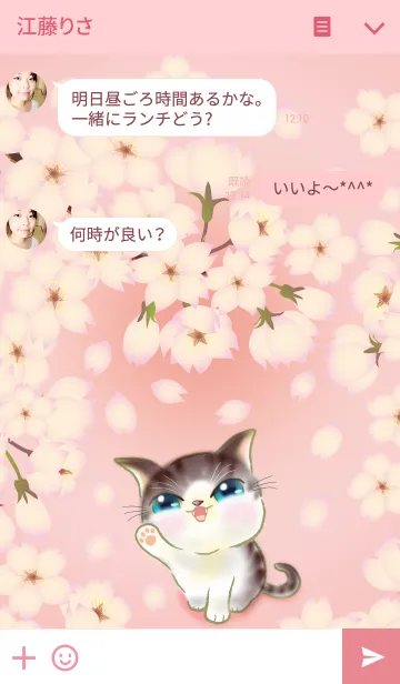 [LINE着せ替え] 桜大好き・子猫ちゃんのお花見の画像3