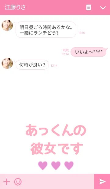 [LINE着せ替え] あっくんの彼女です♡♡♡の画像3