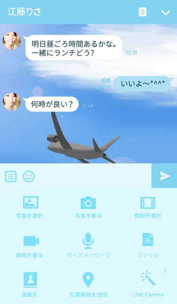 [LINE着せ替え] Take off to the SKYの画像4