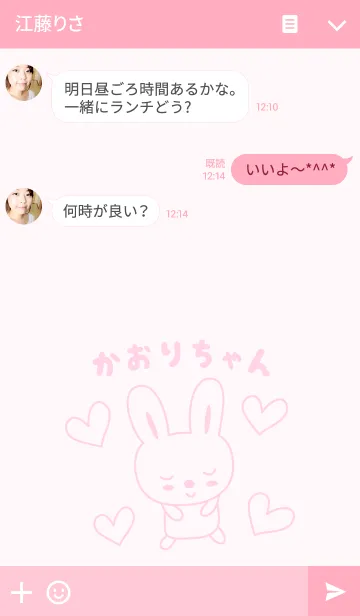 [LINE着せ替え] かおりちゃんうさぎの着せ替え for Kaoriの画像3