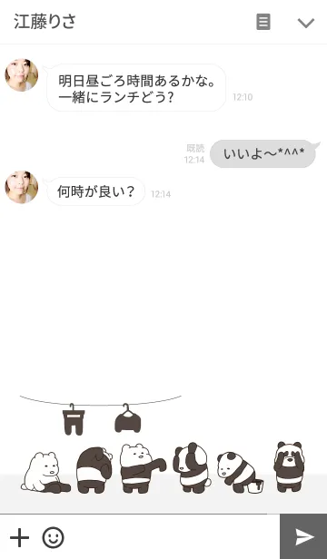 [LINE着せ替え] パンダの着替えの画像3