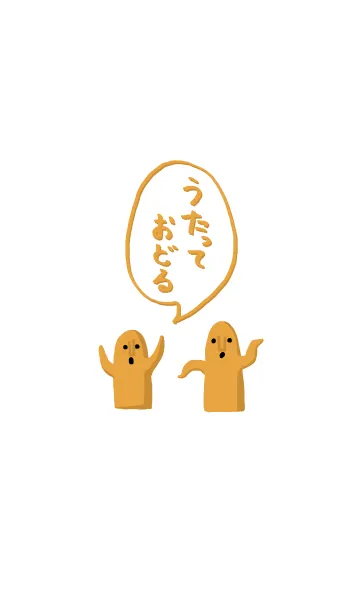 うたっておどるの着せ替えメイン画像