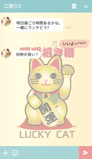 [LINE着せ替え] ★風水 開運 招き猫 Lucky Catの画像3