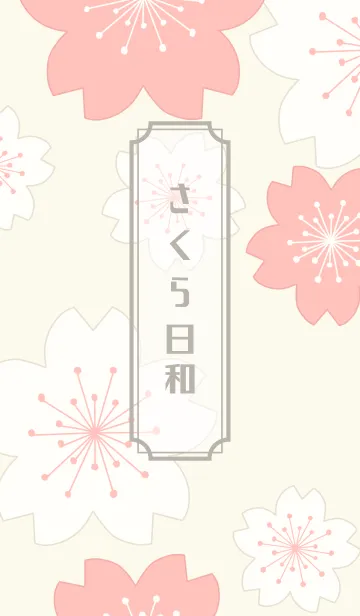 さくら日和の着せ替えメイン画像