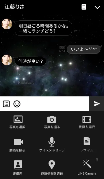 [LINE着せ替え] 星座 ＜りゅう座＞の画像4
