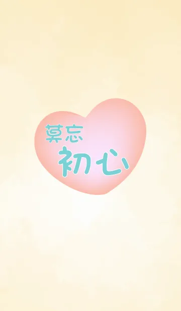 [LINE着せ替え] Stay true to yourselfの画像1