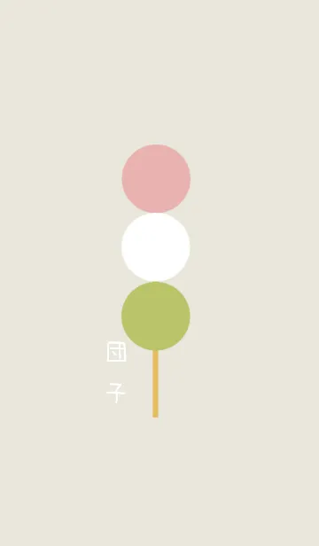 だんごの着せ替えメイン画像