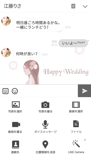 [LINE着せ替え] Happy Wedding.の画像4