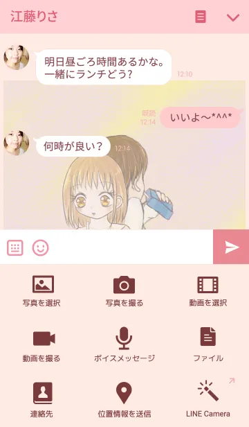 [LINE着せ替え] 彼とわたしの数センチの画像4