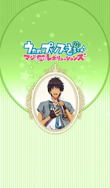 うたの☆プリンスさまっ♪ 愛島セシルのLINE着せ替え