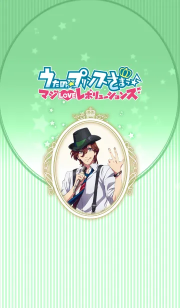 うたの☆プリンスさまっ♪ 寿 嶺二の着せ替えメイン画像