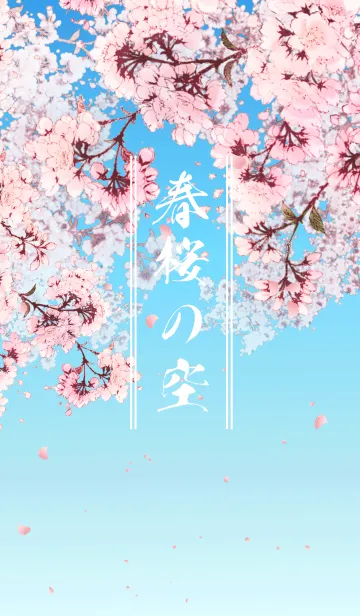 [LINE着せ替え] 春桜の空の画像1