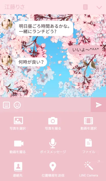 [LINE着せ替え] 春桜の空の画像4