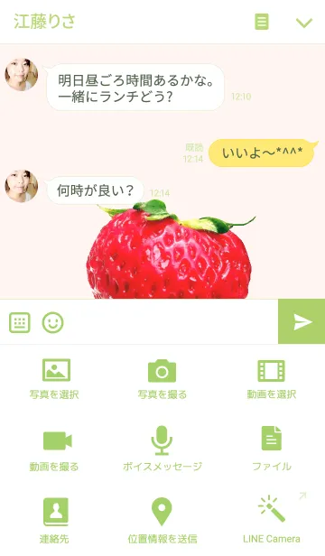 [LINE着せ替え] いちご好き専用の画像4