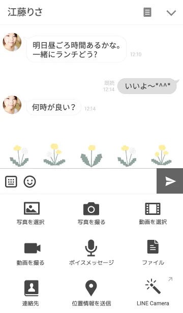[LINE着せ替え] たんぽぽの画像4