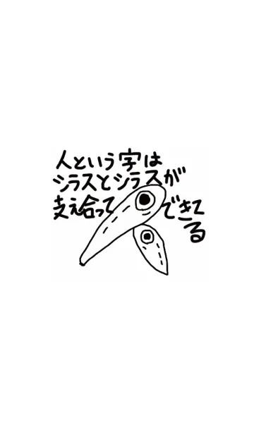 シラス in the sea.の着せ替えメイン画像