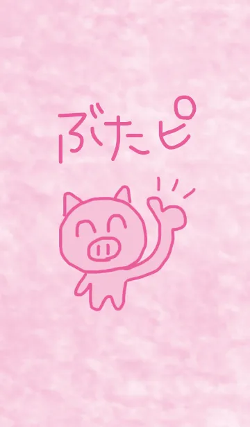 ぶたぴの着せ替えメイン画像