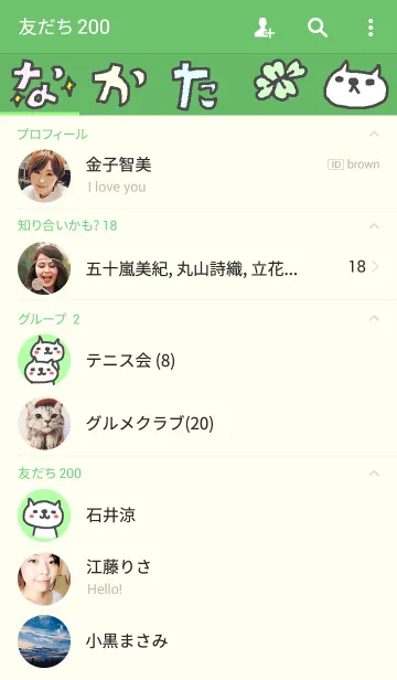 [LINE着せ替え] <なかた（中田）さん>ねこ着せ替えの画像2
