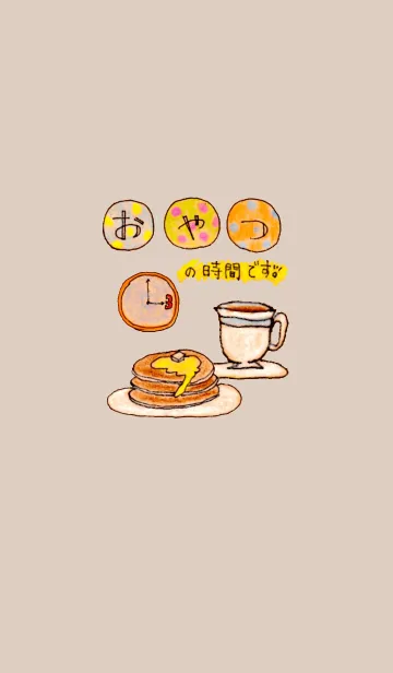 おやつの時間ですのLINE着せ替え