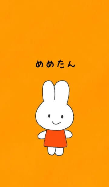 [LINE着せ替え] うさぎのめめたんの画像1