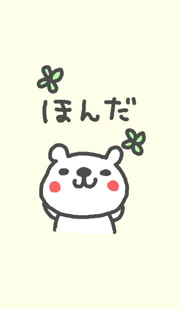 ＜ほんださん＞くま着せ替えの着せ替えメイン画像