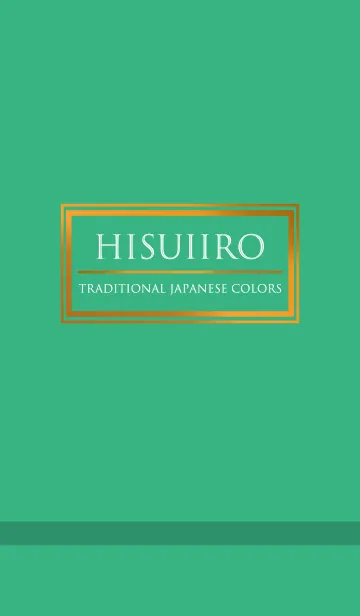 翡翠色 ～日本の伝統色～の着せ替えメイン画像