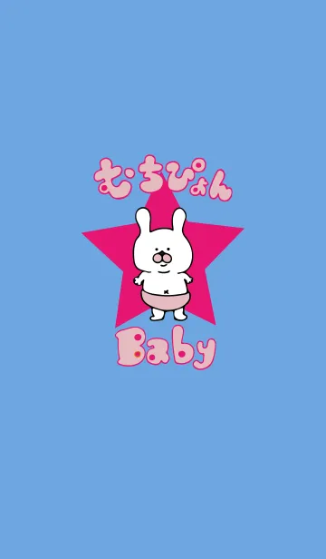 [LINE着せ替え] むちぴょんbabyの画像1