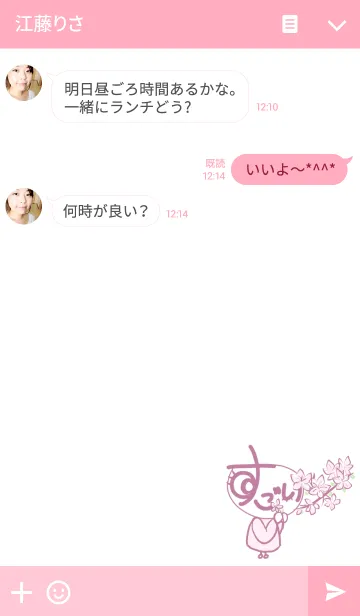 [LINE着せ替え] さくら (with すごい)の画像3