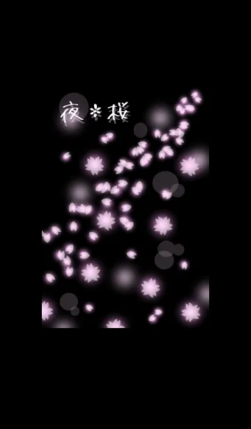 [LINE着せ替え] 夜*桜の画像1