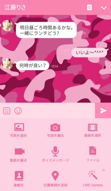 [LINE着せ替え] POP～迷彩柄～ ピンクver.の画像4