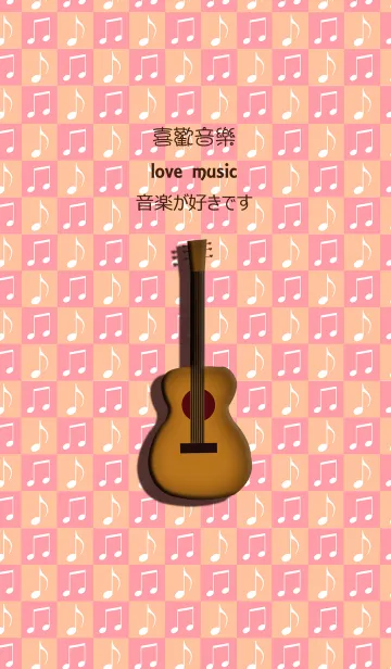 [LINE着せ替え] 音楽が好きで、ギターが好きですの画像1
