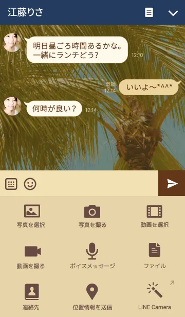 [LINE着せ替え] パラダイス-5の画像4